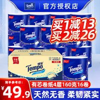 Tempo 得宝 卷纸家用提装卫生纸巾4层160g卷整箱 大卷厕纸有芯卷筒纸 整箱16卷