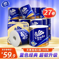 Vinda 维达 有芯卷纸蓝色4层加厚140g提装纸巾整箱装家用卷筒纸卫生纸 140g*27卷（整箱）