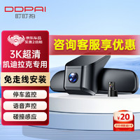 DDPAI 盯盯拍 行车记录仪K5 Pro适用凯迪拉克CT5 XT5 XT4 XTS免走线双镜头128G