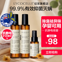 LYCOCELLE 绽家 香氛护衣精华喷雾200ml*2(白雪+苦橙)衣物柔顺剂抗静电抑菌除味