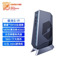 机械革命 极光S 十二代酷睿版 游戏台式机 银色（酷睿i9-12900HX、RTX 4060 8G、16GB、1TB SSD）