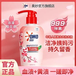 OMO 奥妙 酵素内衣洗衣液 樱花香型