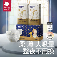 babycare bc babycare皇室狮子王国纸尿裤宝宝薄透气尿不湿小箱装 纸尿裤NB码54片*2包/箱