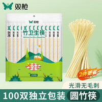 SUNCHA 双枪 一次性筷子食品级高档新款家用竹筷商用加长100双天然卫生 100双独立包装(1包)