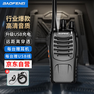 BAOFENG 宝锋 BF-888S Plus经典版 对讲机民用商用办公户外大功率远距离手台