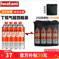 Iwatani 岩谷 卡式炉气罐燃气煤气体便携气瓶250g原装250g*4