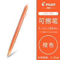 PILOT 百乐 LFBS-18UF 可擦彩色中性笔 橙色O 0.38mm