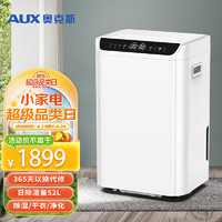 AUX 奥克斯 除湿机/抽湿机 除湿量52L/天 家用地下室别墅商用工业吸湿器 DKY-DP52A