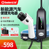 soulor 小能人 新能源电动汽车随车充电器 16A3.5KW便携式充电桩 特斯拉家用枪线 16A 3.5KW 便携式充电枪