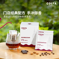 COSTA咖世家挂耳咖啡黑咖啡美式拿铁手冲挂耳精品现磨咖啡粉9g*10