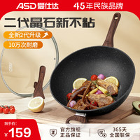 ASD 爱仕达 炒锅麦饭石色不粘锅 晶石系列少油烟电磁炉燃气灶通用用炒菜锅 不粘炒锅 32cm