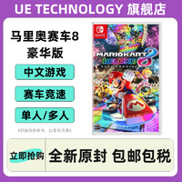 任天堂switch游戏 马里奥赛车8豪华版 多人赛车体育竞技 海外版中文 香港直邮 现货