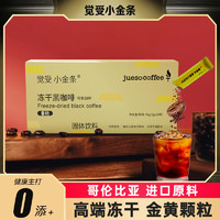 JUESO COFFEE 觉受咖啡 进口原料冷萃冻干黑咖啡粉速溶0糖0添加冰美式拿铁 28杯/大盒