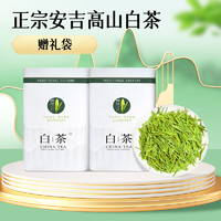 源聞白茶 2024年新茶 安吉白茶原产地新茶绿茶礼盒装明前特级白茶