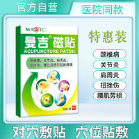 MAGIC 曼吉 三伏磁疗贴膝关节贴