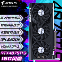 技嘉（GIGABYTE）RTX 4070super/4070TIS显卡白色冰猎鹰/魔鹰/雪鹰/超级雕游戏AI绘图设计台式电脑主机独显 【风魔】4070Ti S WF3 OC 16G