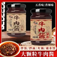 下饭牛肉酱香辣下饭菜辣椒酱五香拌饭拌面调味酱瓶装