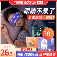 仁和药业 仁和蒸汽眼罩缓解眼疲劳护眼热敷眼睛罩助眠神器眼贴发热遮光睡眠