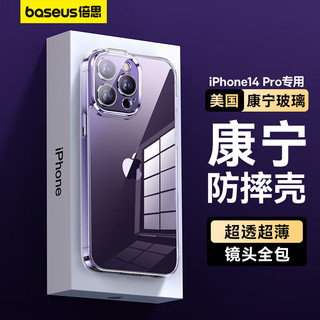 BASEUS 倍思 苹果14pro手机壳iphone14Pro保护套超薄防摔镜头全包 轻奢款