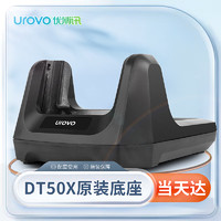 UROVO 优博讯 DT50X手持数据终端pda 安卓采集器工业手机盘点机 安卓11巴把枪盘点机一二维 DT50X底座