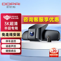 DDPAI 盯盯拍 行车记录仪K5 Pro适用丰田凯美瑞 塞纳 亚洲龙 卡罗拉 双镜头64G