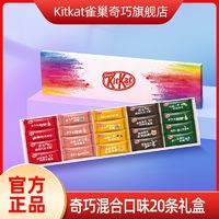 百亿补贴：KitKat 雀巢奇巧 巧克力20条巧克力礼盒装情人节礼物送女友伴手礼