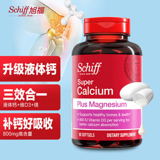 Move Free 益节 Schiff 旭福 超级钙镁 90粒