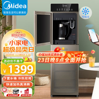 Midea 美的 饮水机家用下置式立式办公室客厅智能WIFI外置沸腾胆桶装水饮水器 YD1316S-X 冷热型