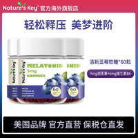 Nature's Key 褪黑素睡眠软糖 60粒/瓶