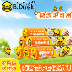 B.Duck ⭐⭐小黄鸭食品级断点式保鲜膜中碗30m