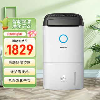 PHILIPS 飞利浦 除湿一体机（除湿/净化/干衣） 除湿机家用抽湿机干衣机DE5205/00