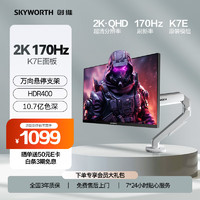 SKYWORTH 创维 F27G4Q PRO 27英寸 IPS FreeSync 显示器（2560×1440、170Hz、99%sRGB、HDR400）