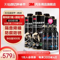 3M 底盘装甲隔音地盘防腐正品施工喷漆汽车护甲喷涂新能源车适用