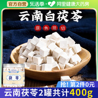 奥祥堂 云南白茯苓 200g/瓶