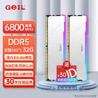 GeIL 金邦 32G（16G*2） DDR5-6800  台式机电脑内存条 巨蟹RGB灯条系列