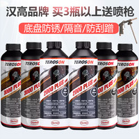 Henkel 汉高 底盘装甲4瓶3000PLUS+2瓶2000PLUS橡胶树脂护车套装防锈漆