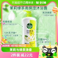 88VIP：Dettol 滴露 清爽保湿沐浴露 茉莉与绿茶清香