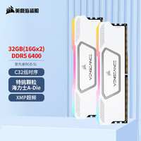 美商海盗船 32GB(16Gx2)套装 DDR5 6400 台式机内存条 复仇者 RGB SL 灯条 白色 C32 神光同步