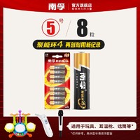 20点开始：NANFU 南孚 5号碱性电池 8粒