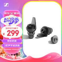 森海塞尔 SoundProtex 听力保护耳塞