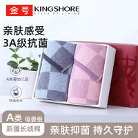 KINGSHORE 金号 毛巾礼盒抗菌纯棉加厚全棉吸水面巾礼盒套装2条装 115g/条