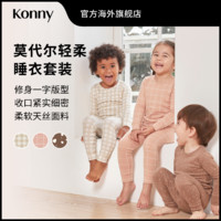 KONNY 莫代尔超柔睡衣套装 奢华天丝面料春秋宝宝室内服婴幼儿睡衣