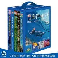 PLUS会员：《DK儿童百科全书系列》（礼盒装、套装共5册)