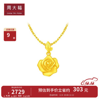 周大福 母亲节礼物玫瑰花吊坠 足金黄金吊坠(工费:220计价)EOF1083 足金 约4.55g