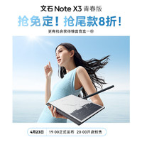 BOOX 文石 NoteX3 青春版 高性能讀寫本 10.3英寸墨水屏