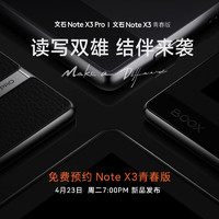 BOOX 文石 当季新品 BOOX文石NoteX3 青春版 高性能读写本 10.3英寸墨水屏电子书阅读器 智能办公本电纸书电子纸