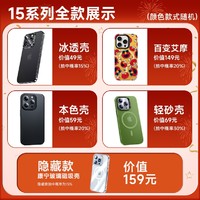 Benks 邦克仕 iPhone 15系列 手机保护壳盲盒