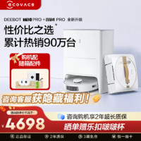 ECOVACS 科沃斯 T10 PRO扫地机器人W1S PRO(地窗组合套装)