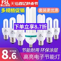 FSL 佛山照明 电子节能灯螺旋灯泡日光灯e27螺口超亮灯管家用节能灯泡