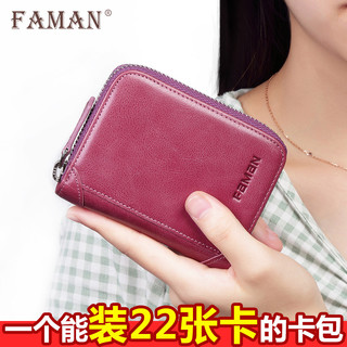 faman 斐曼 卡包女士真皮2024新款时尚多卡位头层牛皮拉链卡片包大容量名片包